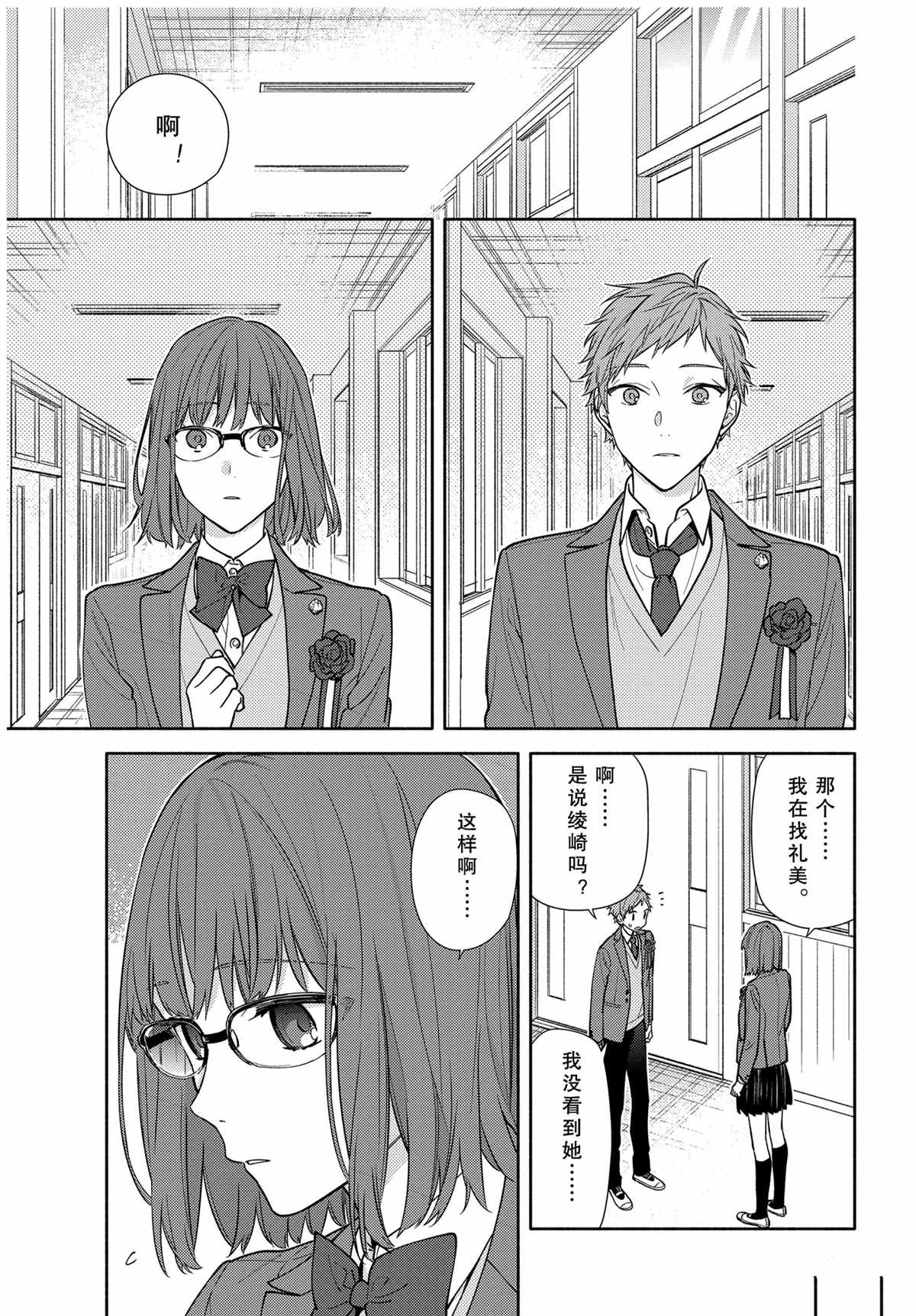 《堀与宫村》漫画最新章节第122话 试看版免费下拉式在线观看章节第【16】张图片