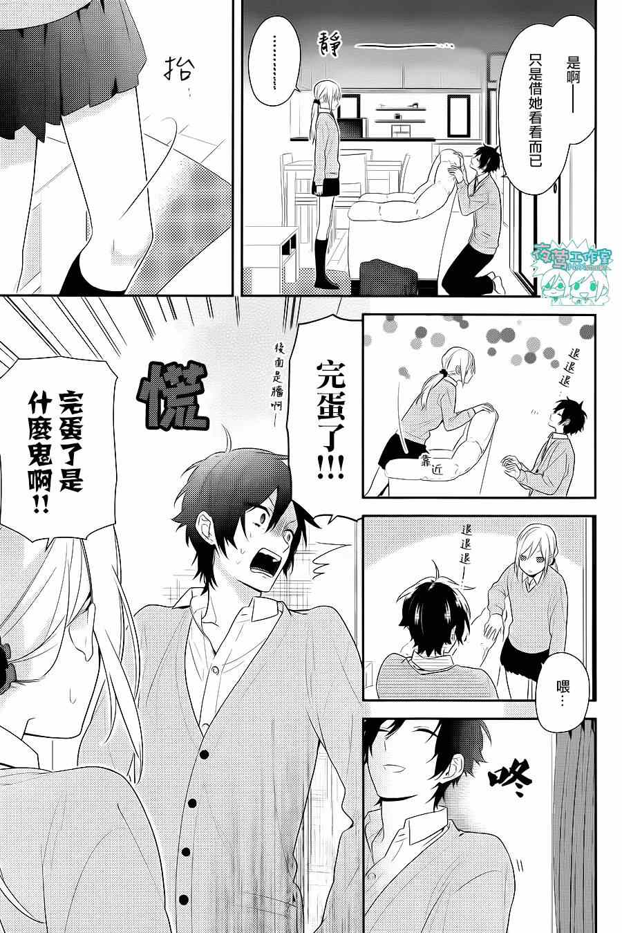 《堀与宫村》漫画最新章节第49话免费下拉式在线观看章节第【11】张图片