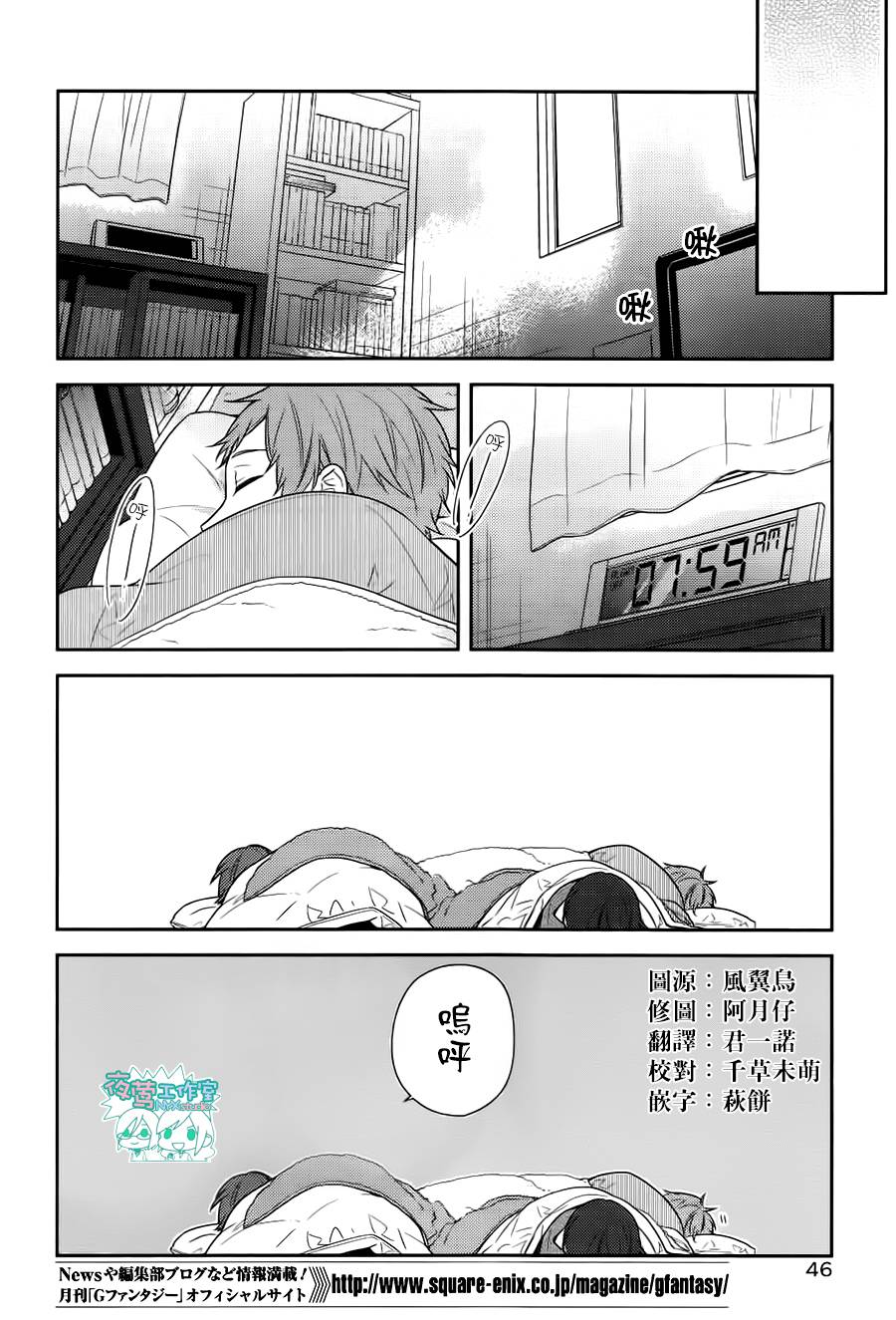 《堀与宫村》漫画最新章节第72话免费下拉式在线观看章节第【19】张图片