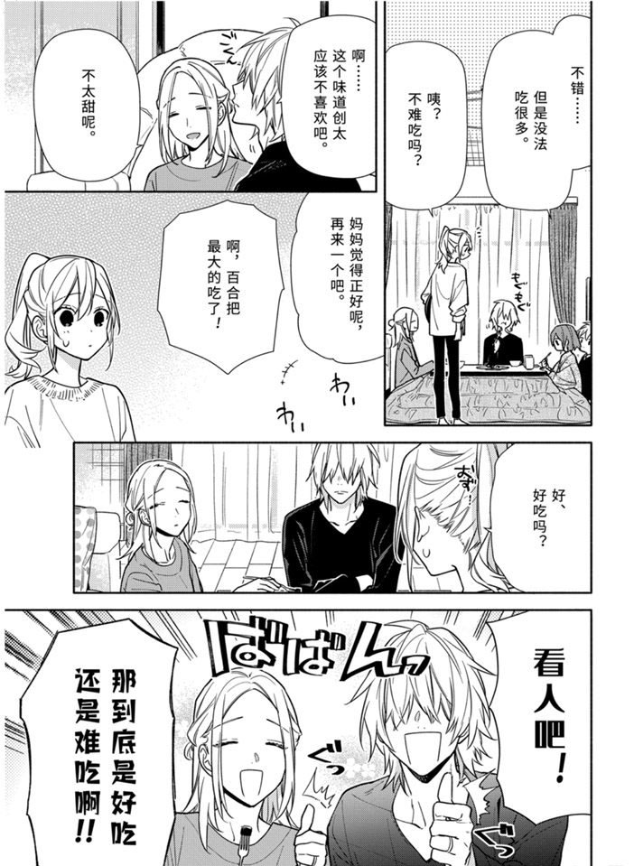 《堀与宫村》漫画最新章节第118话 试看版免费下拉式在线观看章节第【9】张图片