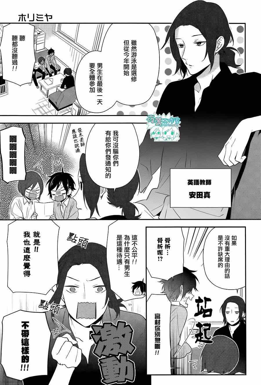 《堀与宫村》漫画最新章节第40话免费下拉式在线观看章节第【3】张图片