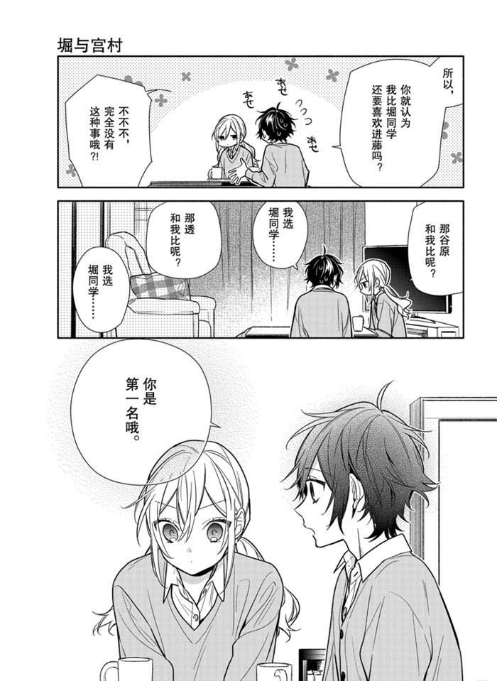 《堀与宫村》漫画最新章节第109话 试看版免费下拉式在线观看章节第【9】张图片