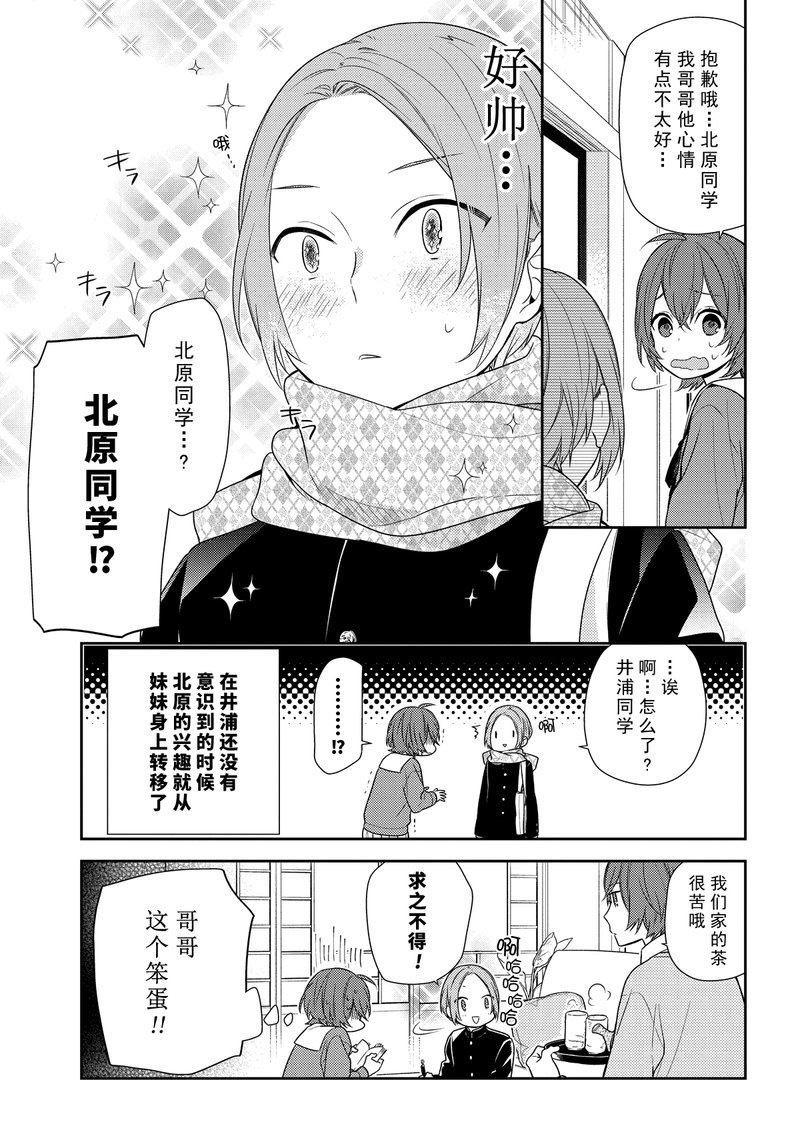 《堀与宫村》漫画最新章节第76话 爱操心免费下拉式在线观看章节第【17】张图片