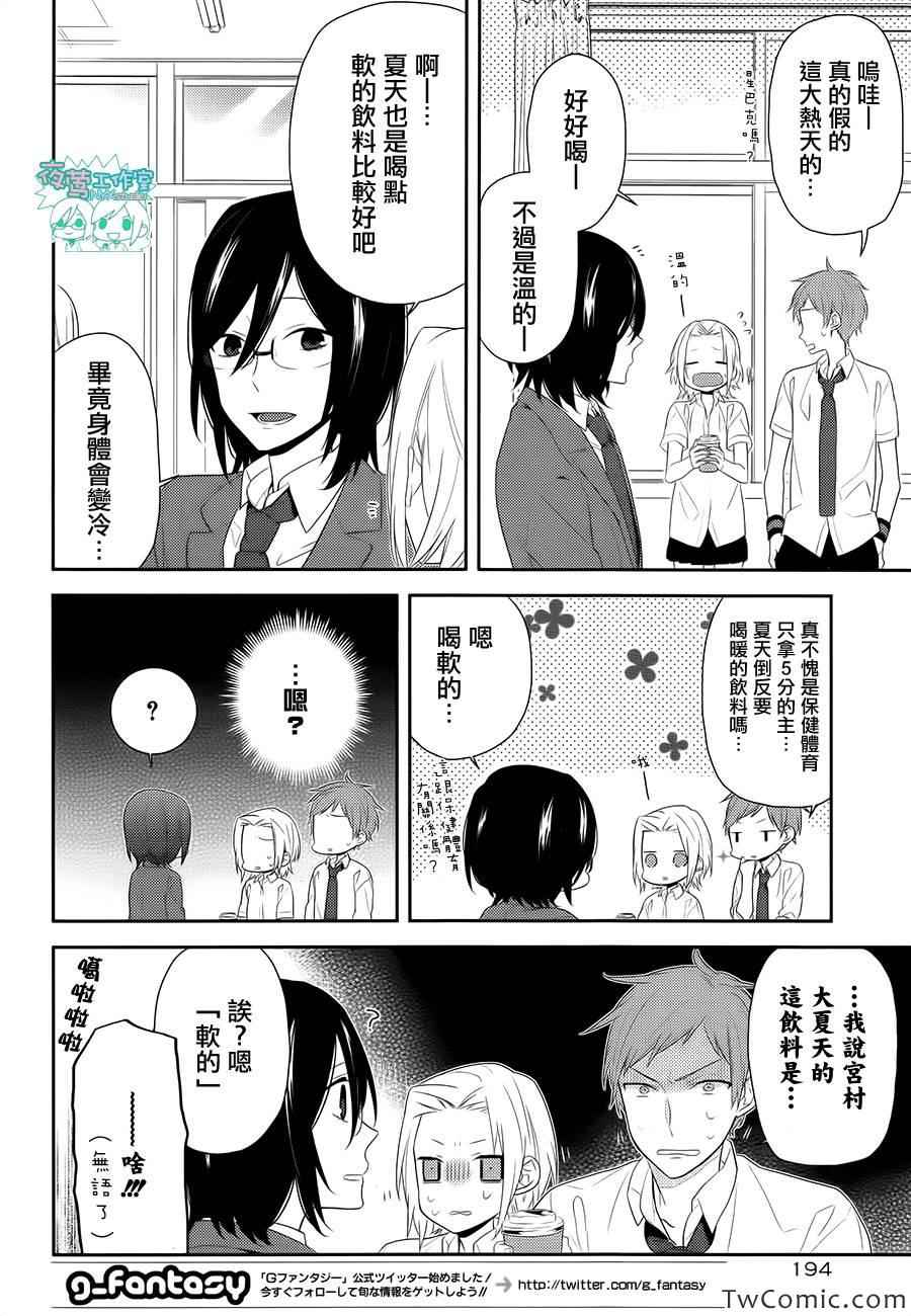 《堀与宫村》漫画最新章节第25话免费下拉式在线观看章节第【16】张图片