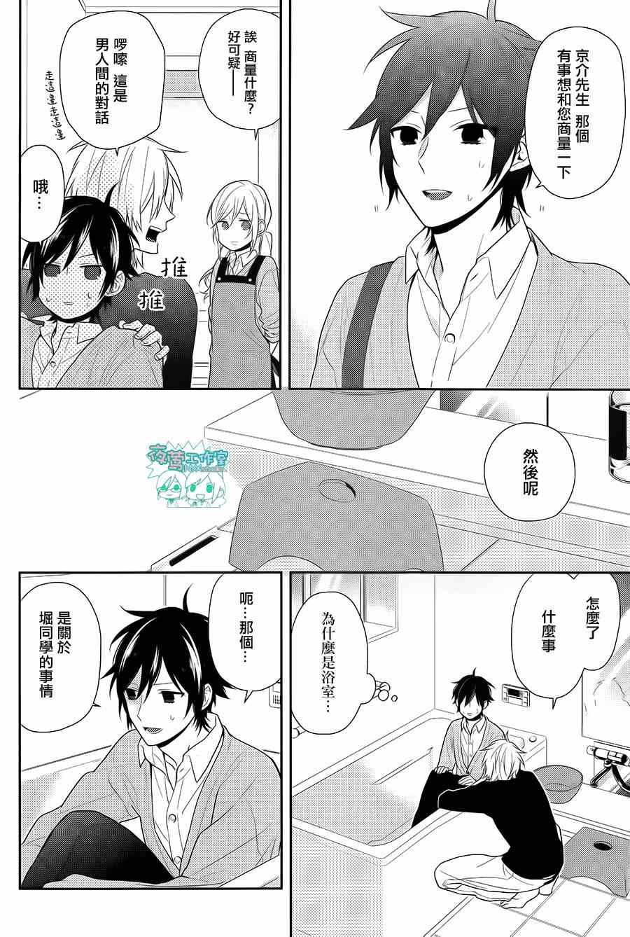 《堀与宫村》漫画最新章节第47话免费下拉式在线观看章节第【3】张图片