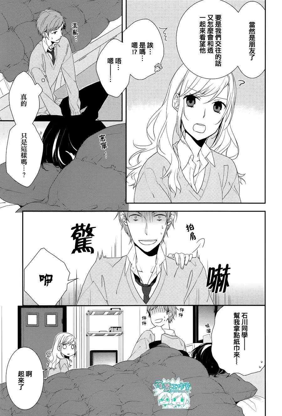 《堀与宫村》漫画最新章节第5话免费下拉式在线观看章节第【15】张图片