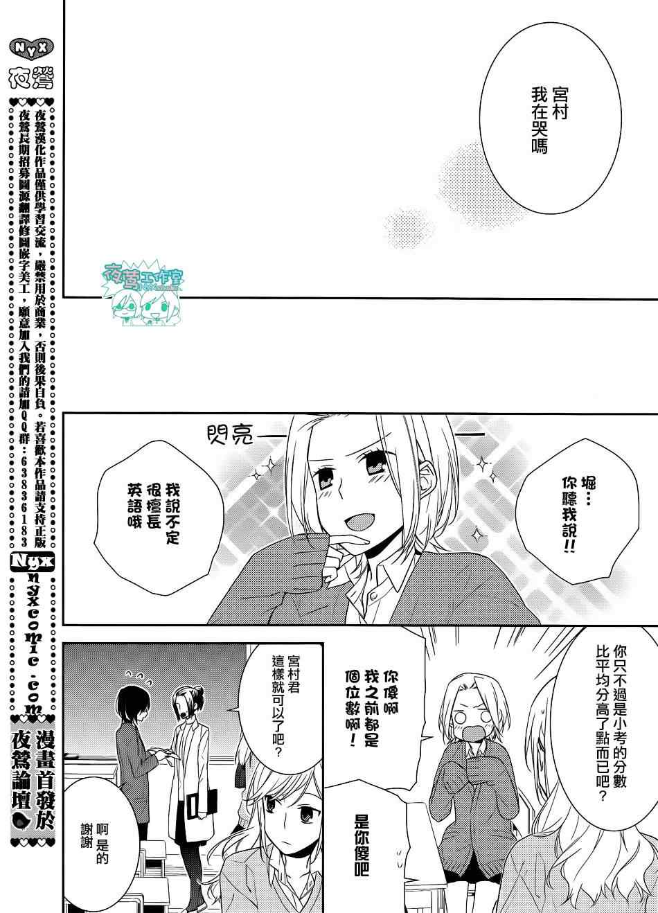 《堀与宫村》漫画最新章节第8话免费下拉式在线观看章节第【19】张图片