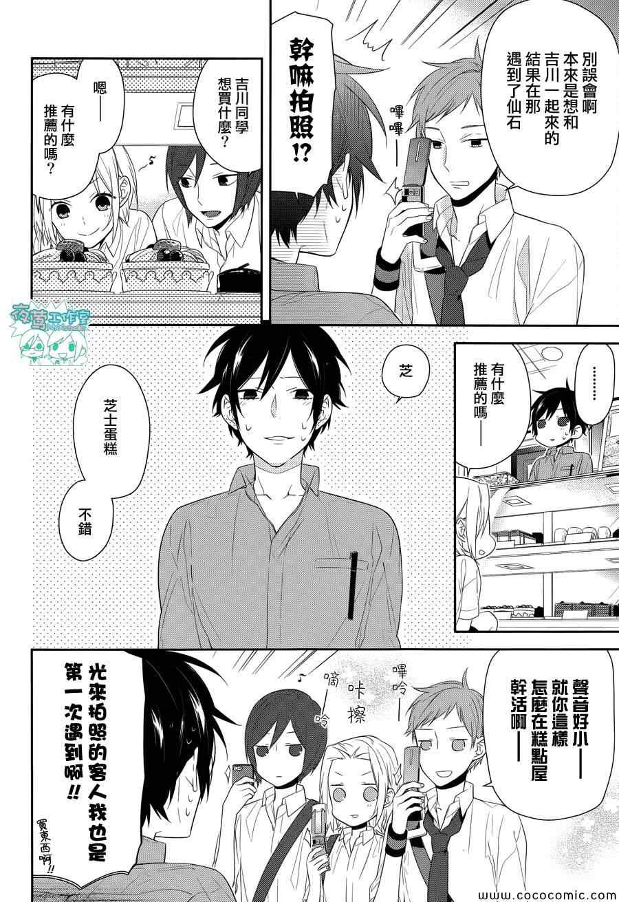 《堀与宫村》漫画最新章节第28话免费下拉式在线观看章节第【3】张图片