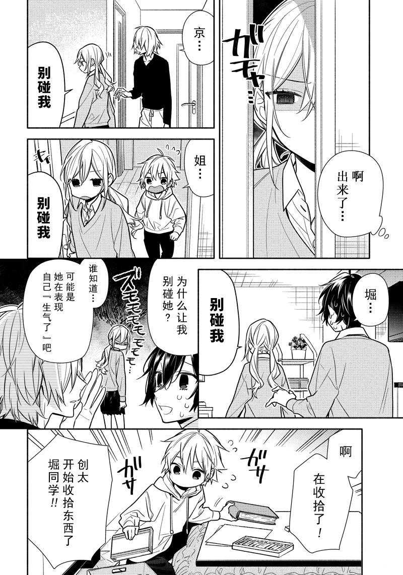 《堀与宫村》漫画最新章节第107话 试看版免费下拉式在线观看章节第【4】张图片