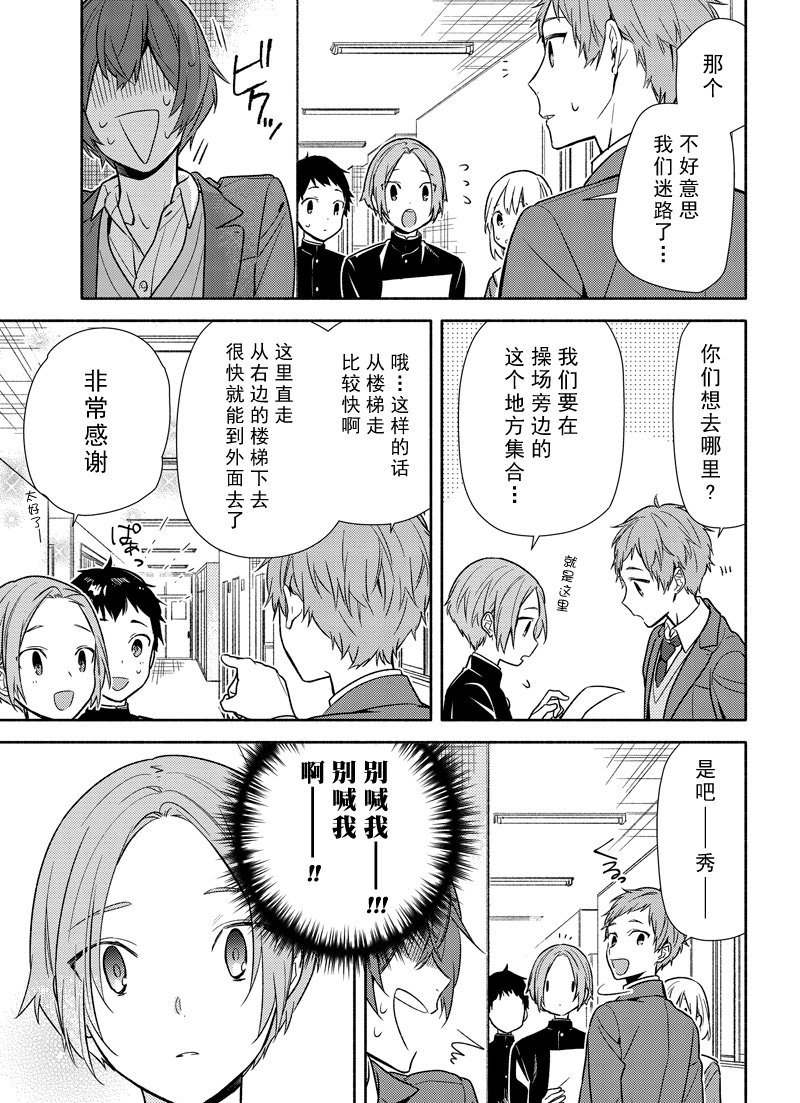 《堀与宫村》漫画最新章节第94话 试看版免费下拉式在线观看章节第【13】张图片