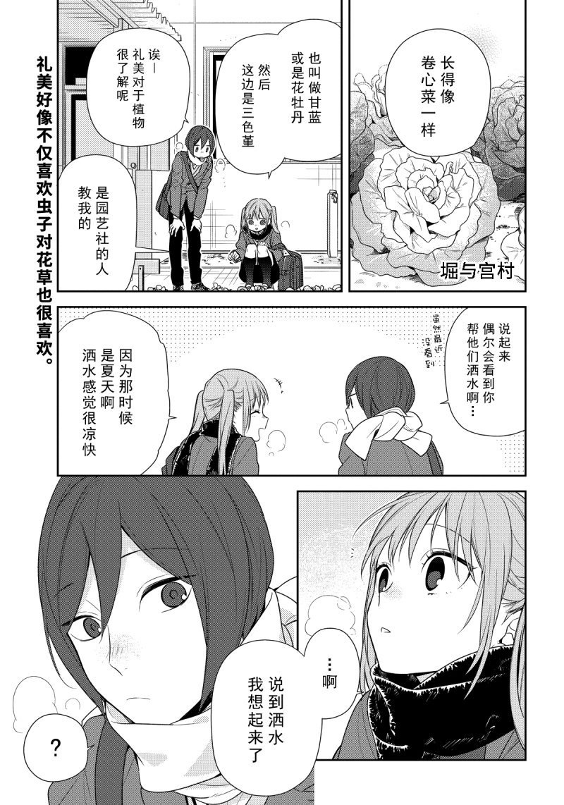 《堀与宫村》漫画最新章节第78话 关于他免费下拉式在线观看章节第【1】张图片