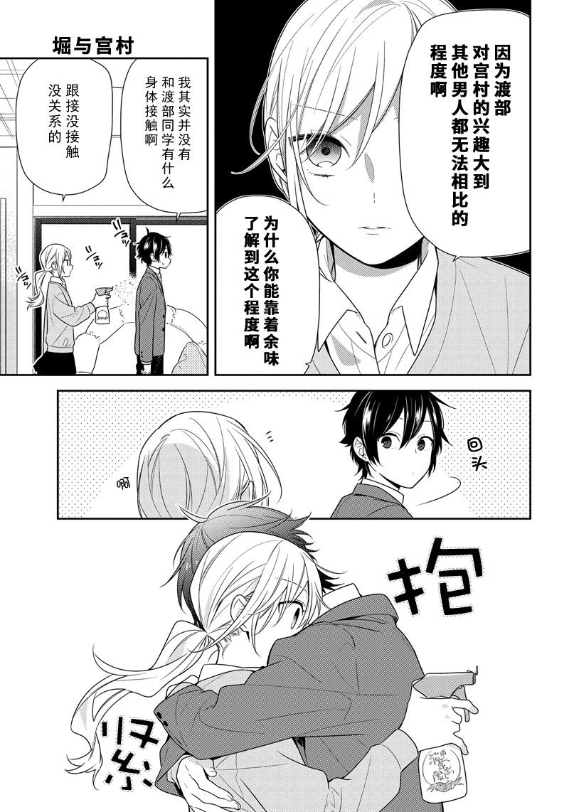 《堀与宫村》漫画最新章节第77话 兴趣免费下拉式在线观看章节第【7】张图片