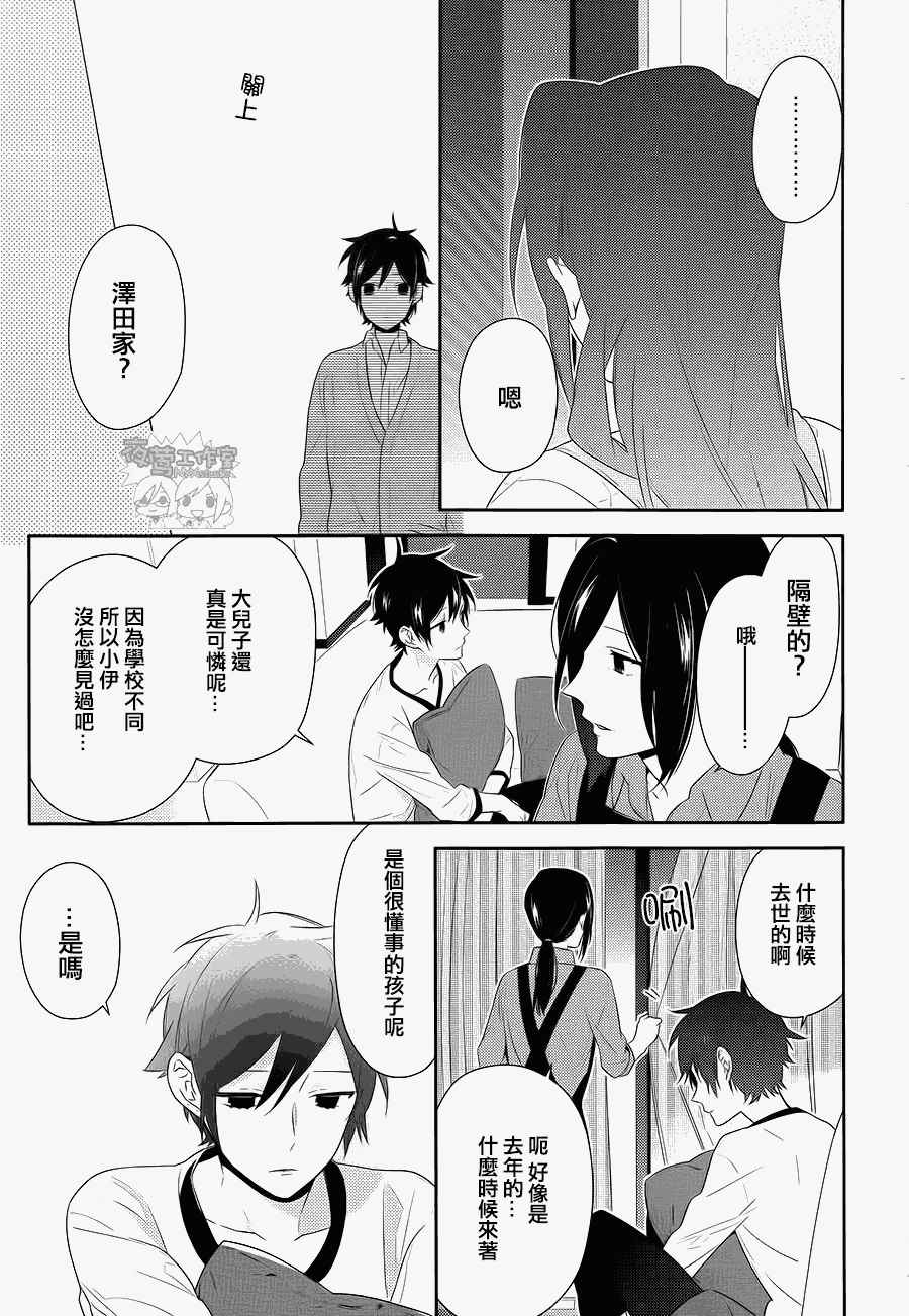 《堀与宫村》漫画最新章节第30话免费下拉式在线观看章节第【15】张图片