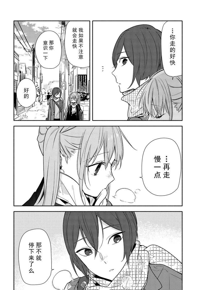 《堀与宫村》漫画最新章节第96话免费下拉式在线观看章节第【8】张图片