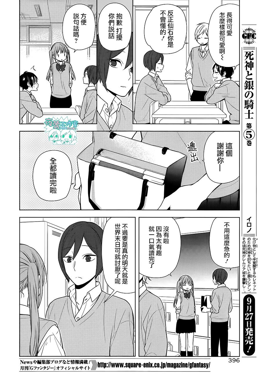 《堀与宫村》漫画最新章节第70话免费下拉式在线观看章节第【17】张图片