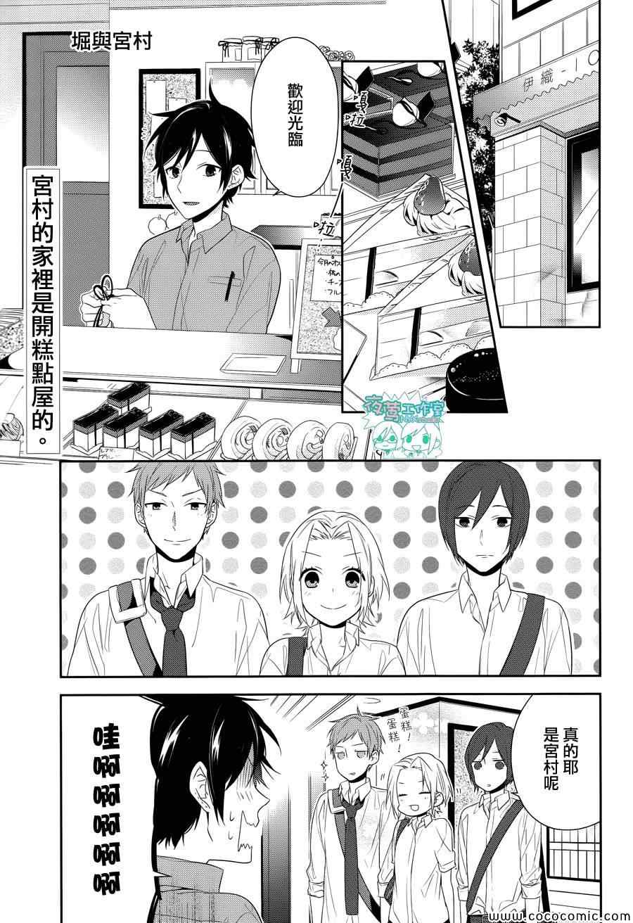 《堀与宫村》漫画最新章节第28话免费下拉式在线观看章节第【2】张图片