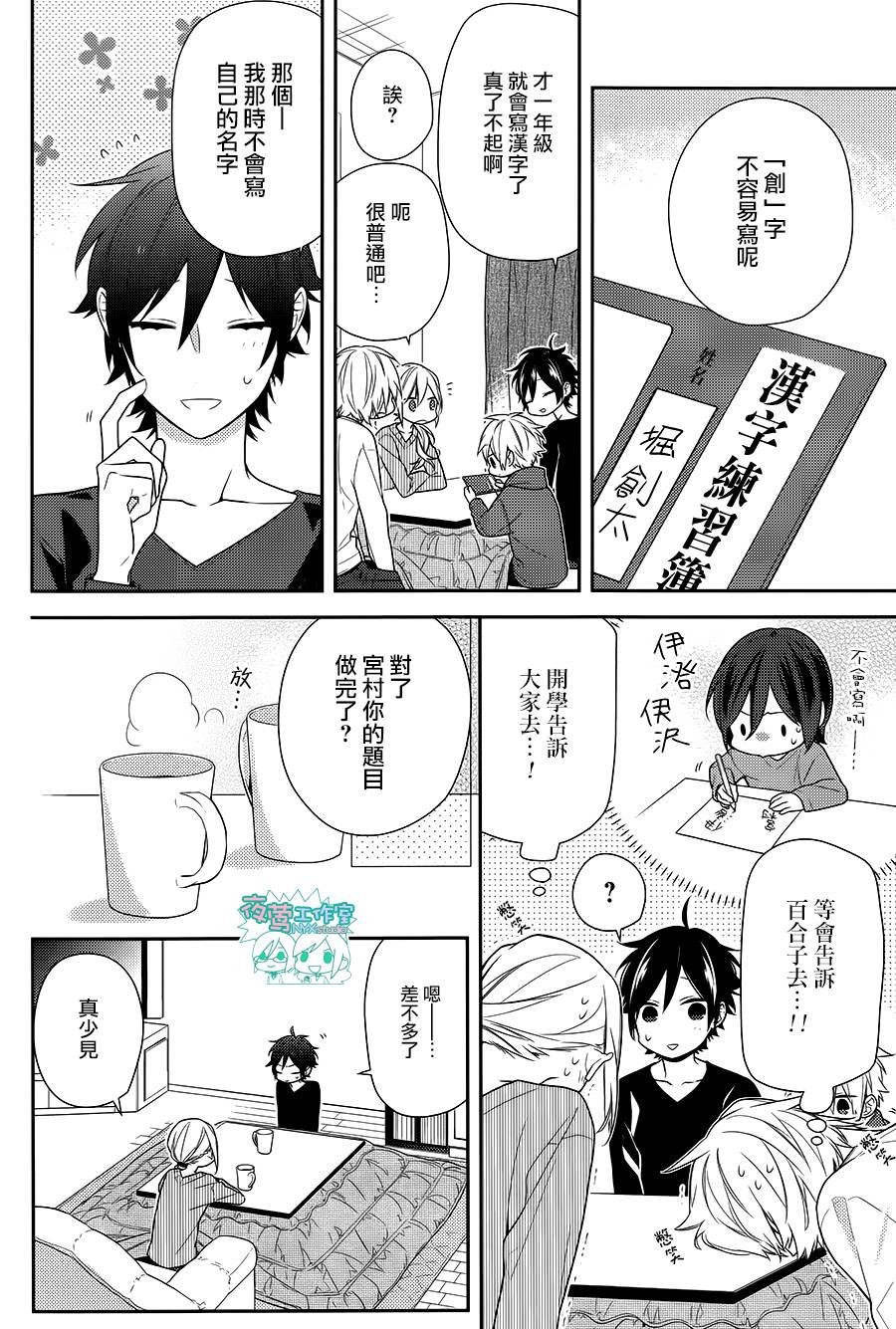 《堀与宫村》漫画最新章节第64话免费下拉式在线观看章节第【8】张图片