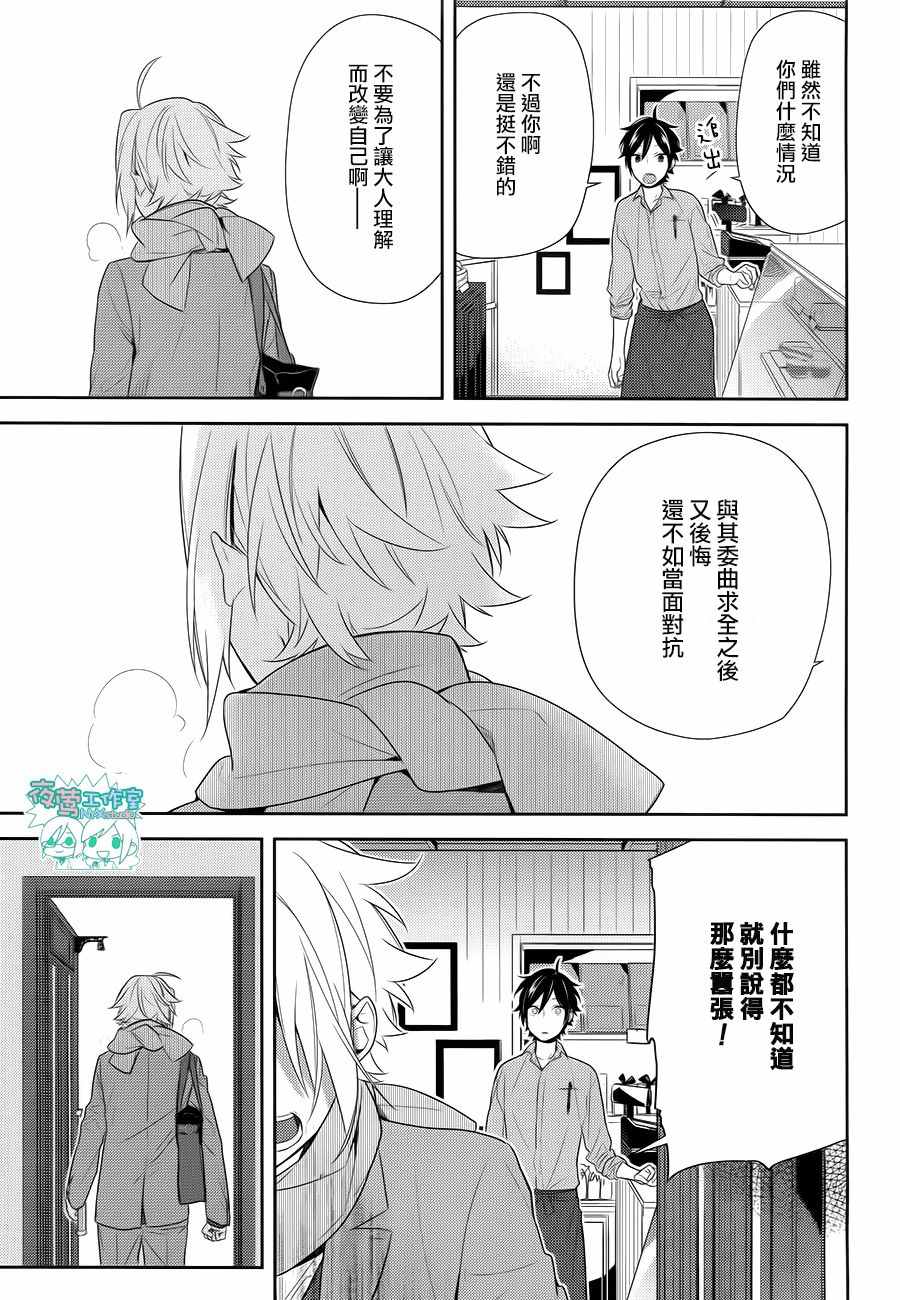 《堀与宫村》漫画最新章节第63话免费下拉式在线观看章节第【16】张图片