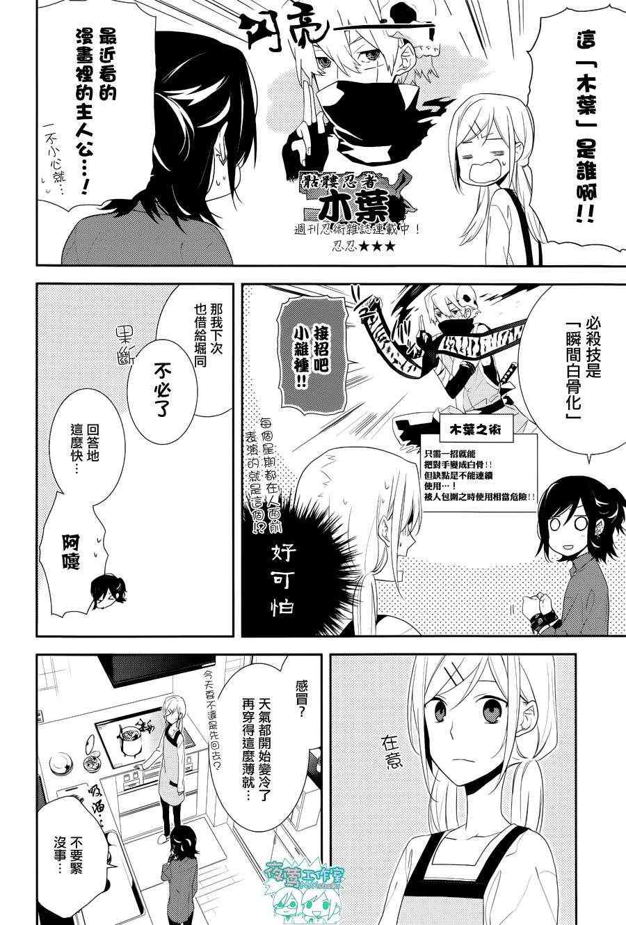 《堀与宫村》漫画最新章节第5话免费下拉式在线观看章节第【6】张图片