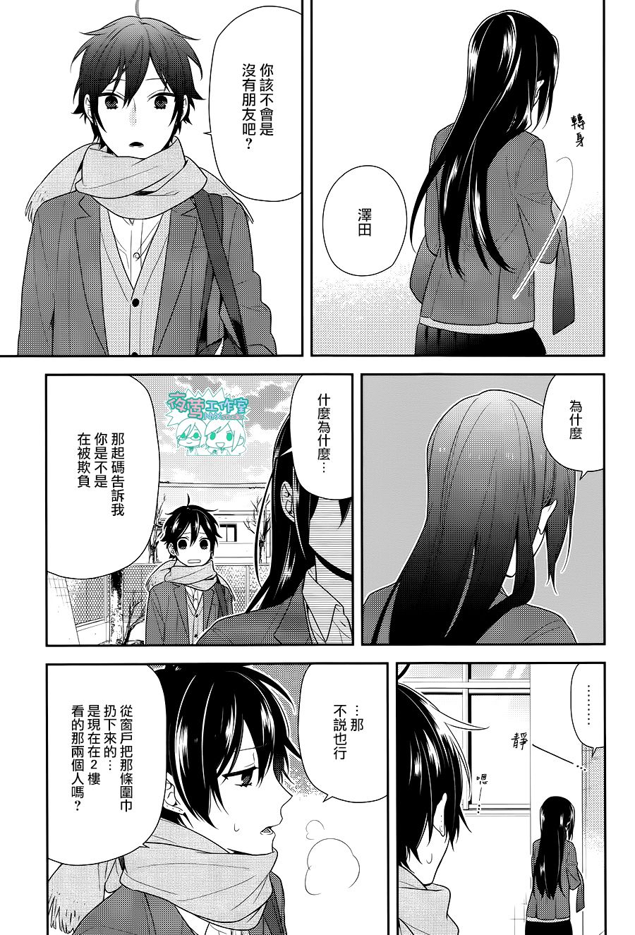 《堀与宫村》漫画最新章节第67话免费下拉式在线观看章节第【19】张图片