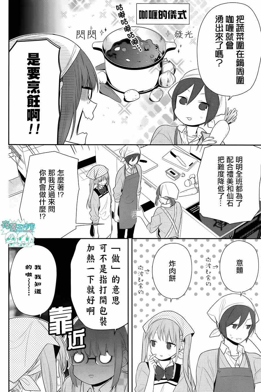 《堀与宫村》漫画最新章节第50话免费下拉式在线观看章节第【12】张图片