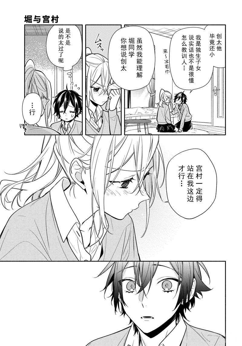 《堀与宫村》漫画最新章节第107话 试看版免费下拉式在线观看章节第【13】张图片