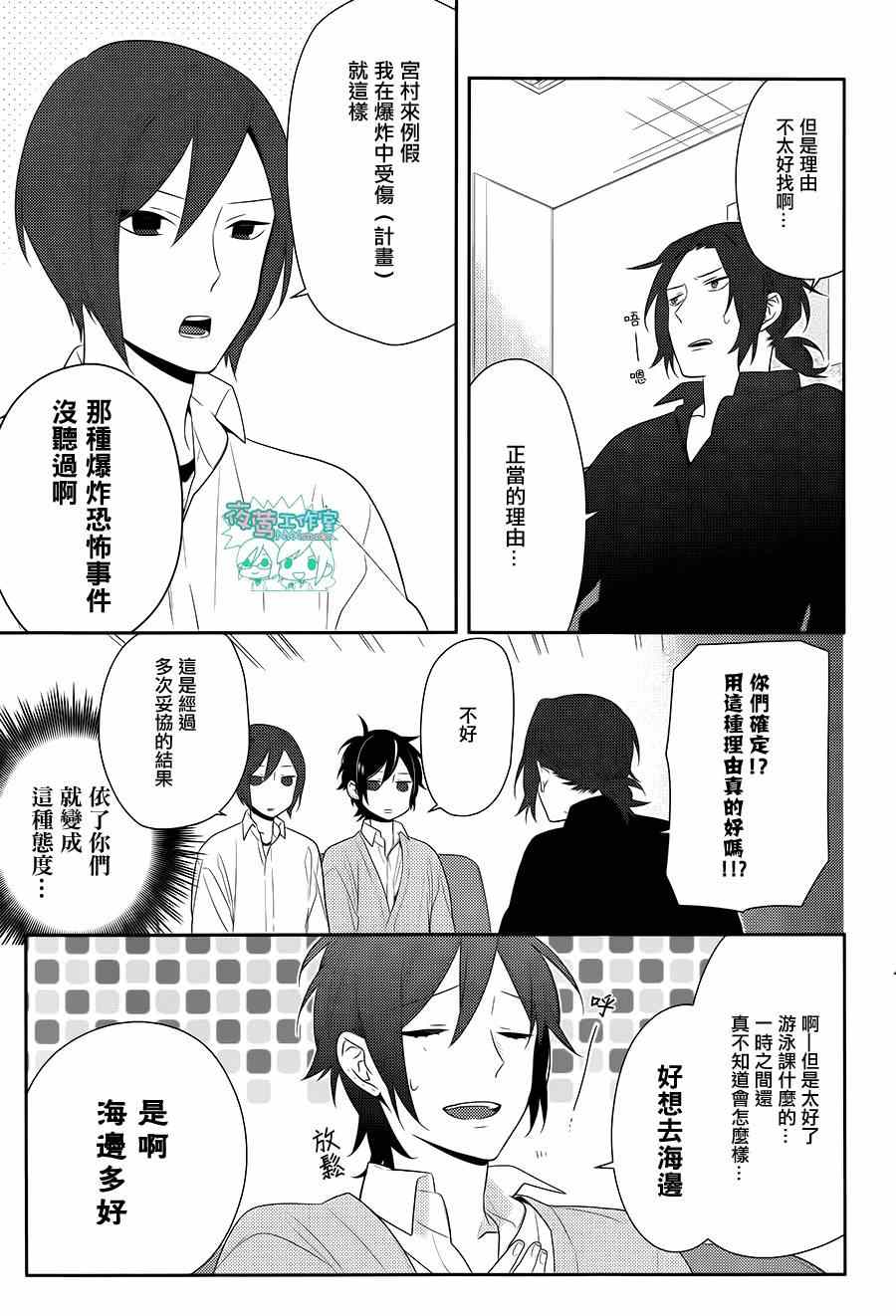 《堀与宫村》漫画最新章节第40话免费下拉式在线观看章节第【11】张图片