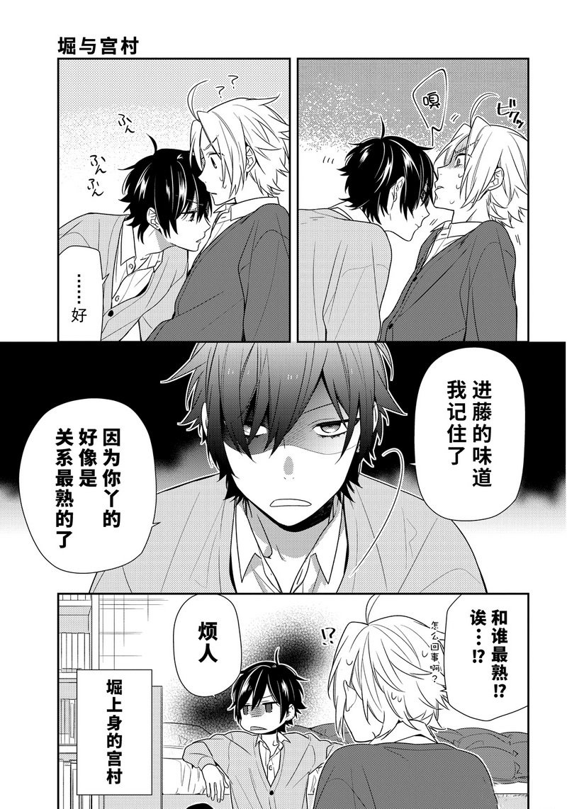 《堀与宫村》漫画最新章节第74话 嗅觉免费下拉式在线观看章节第【13】张图片