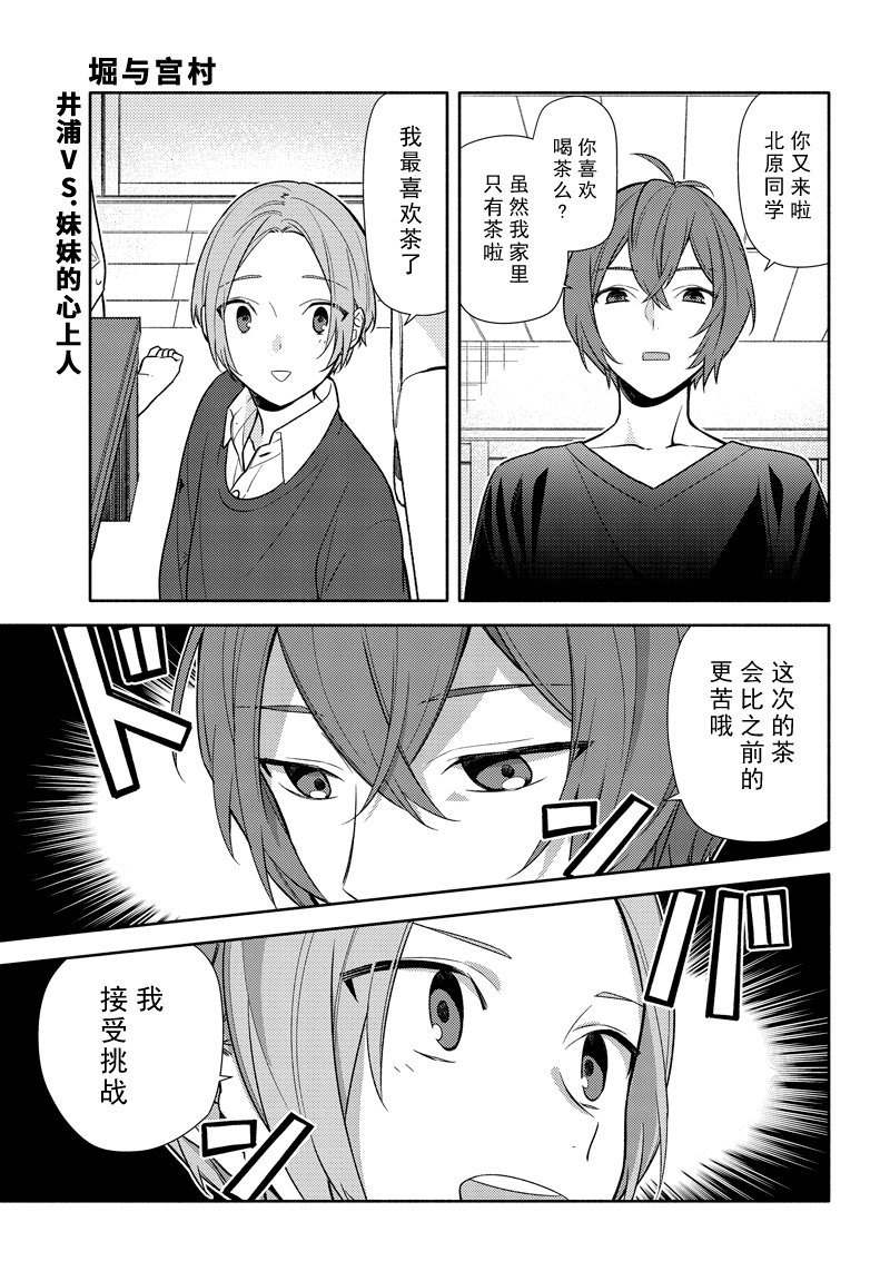 《堀与宫村》漫画最新章节第93话 试看版免费下拉式在线观看章节第【1】张图片