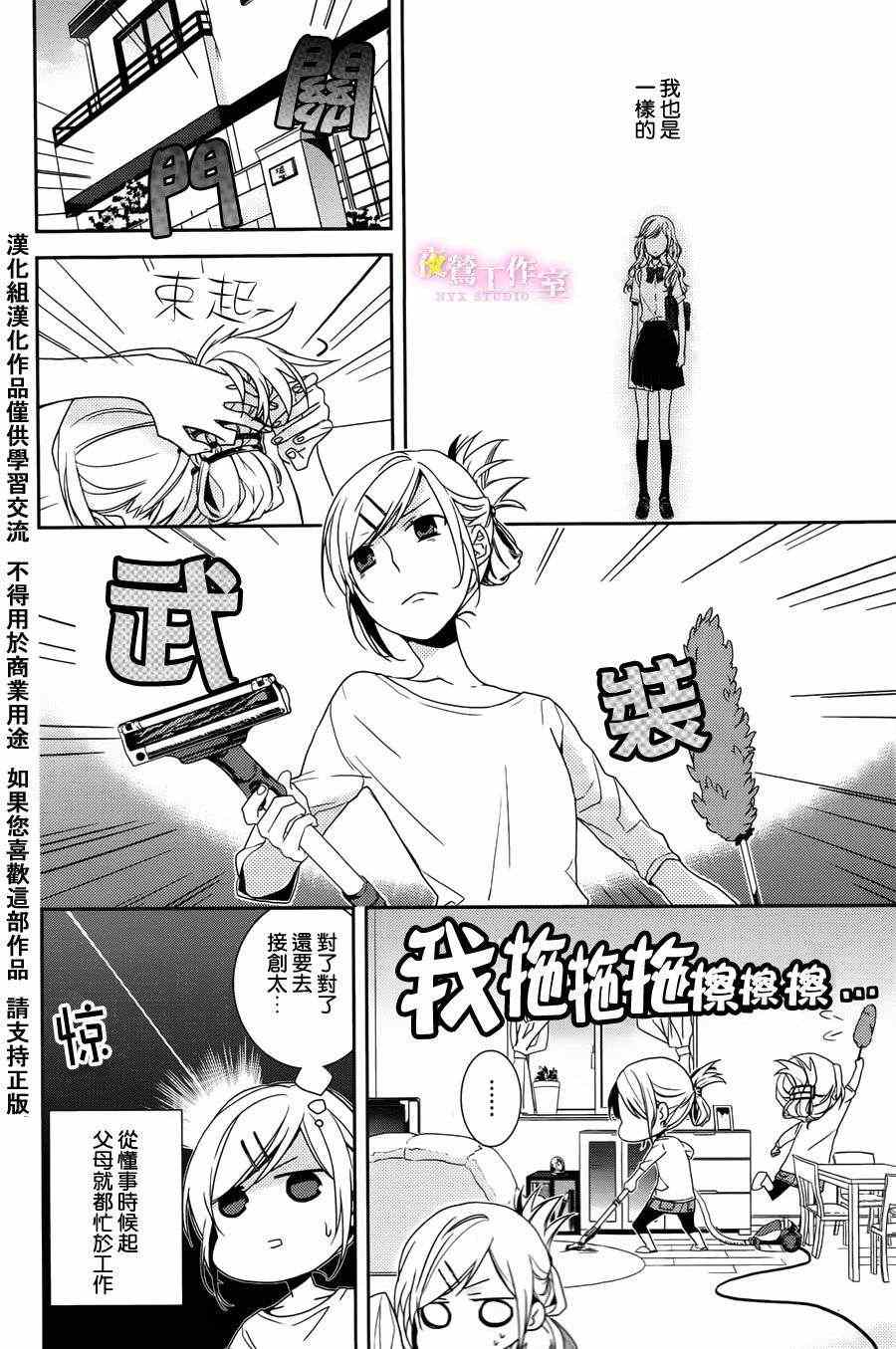 《堀与宫村》漫画最新章节第1话免费下拉式在线观看章节第【9】张图片