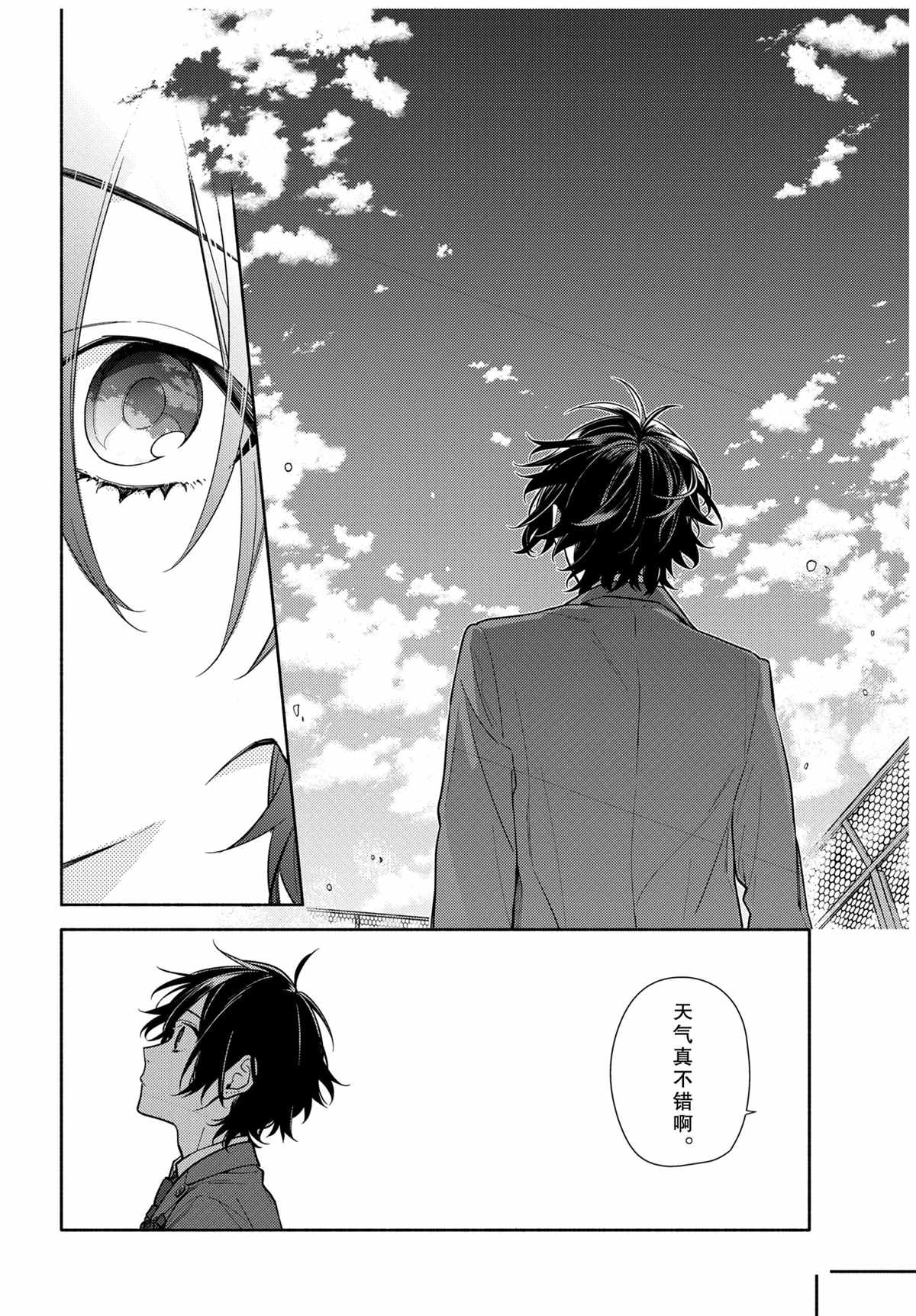 《堀与宫村》漫画最新章节第122话 试看版免费下拉式在线观看章节第【9】张图片