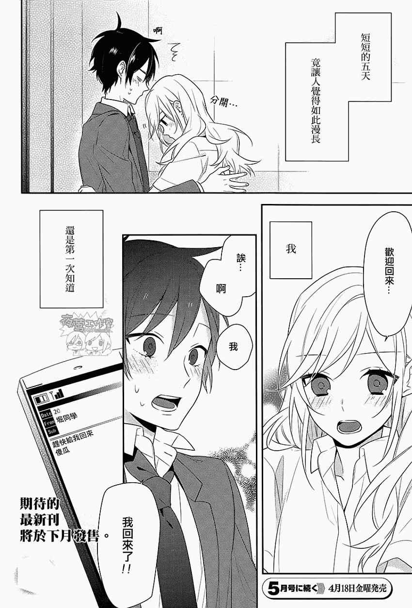 《堀与宫村》漫画最新章节第34话免费下拉式在线观看章节第【22】张图片