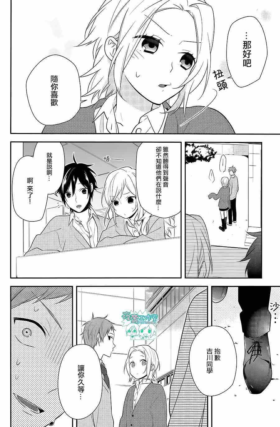 《堀与宫村》漫画最新章节第44话免费下拉式在线观看章节第【15】张图片