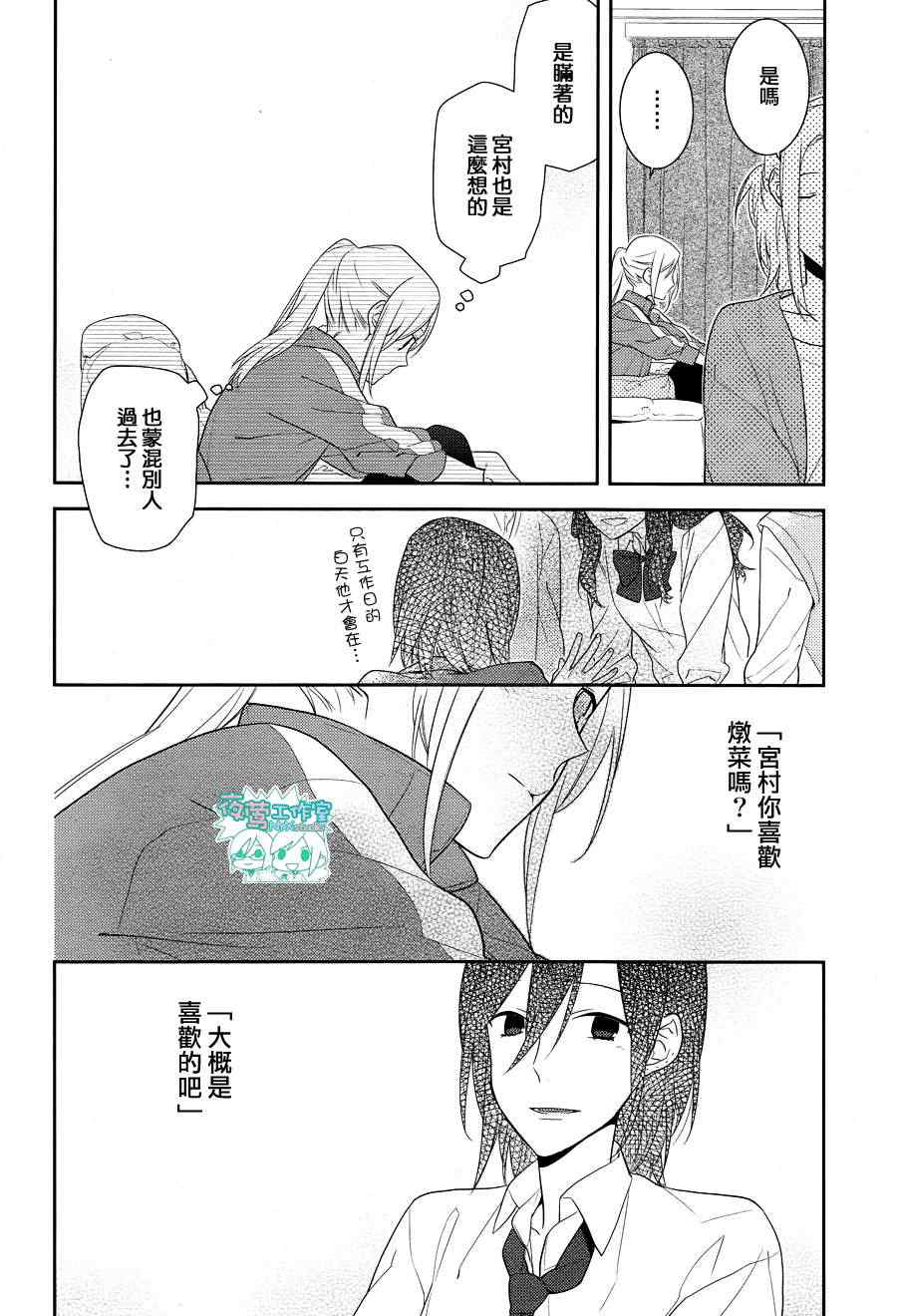 《堀与宫村》漫画最新章节第15话免费下拉式在线观看章节第【16】张图片