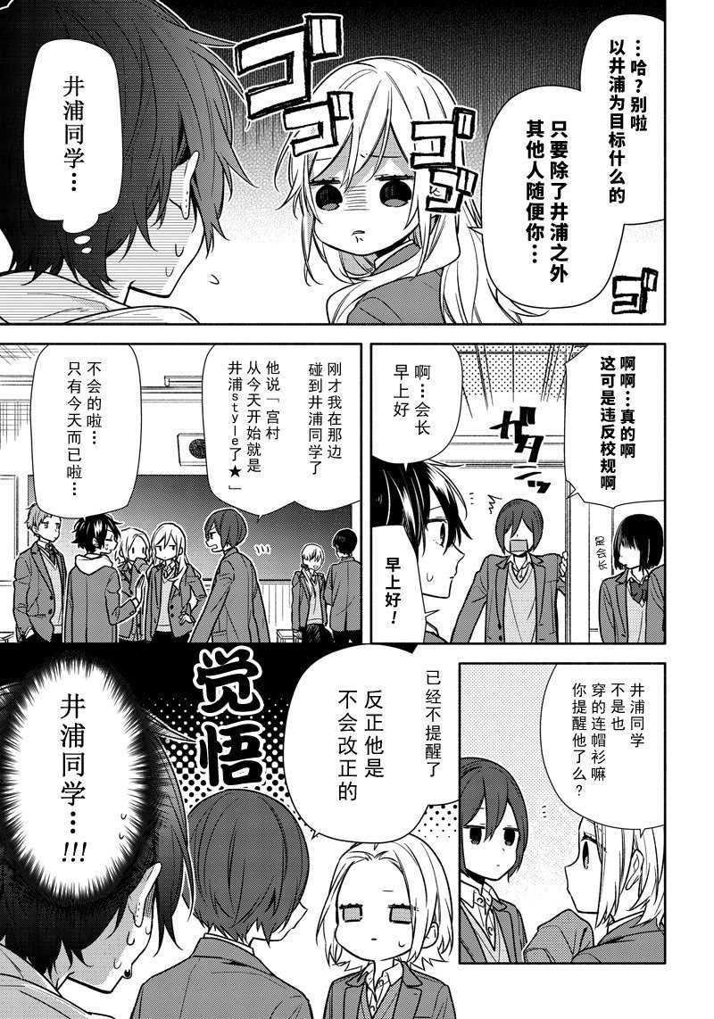 《堀与宫村》漫画最新章节第100话 试看版免费下拉式在线观看章节第【9】张图片