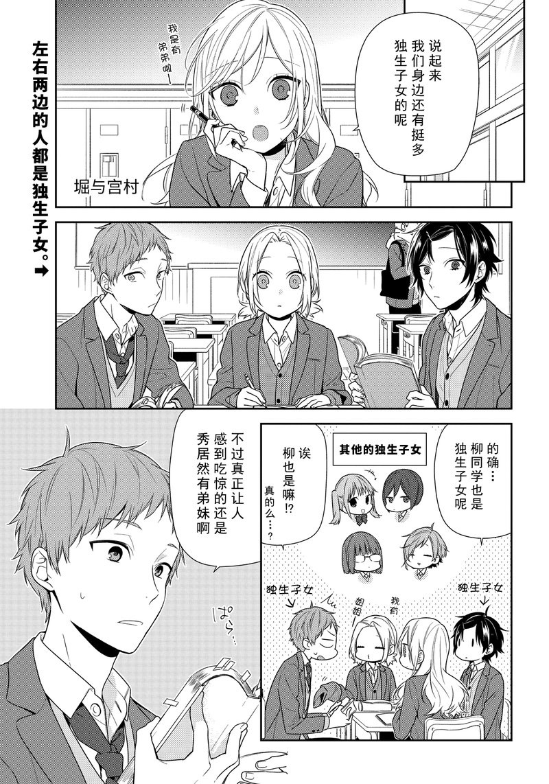 《堀与宫村》漫画最新章节第76话 爱操心免费下拉式在线观看章节第【1】张图片