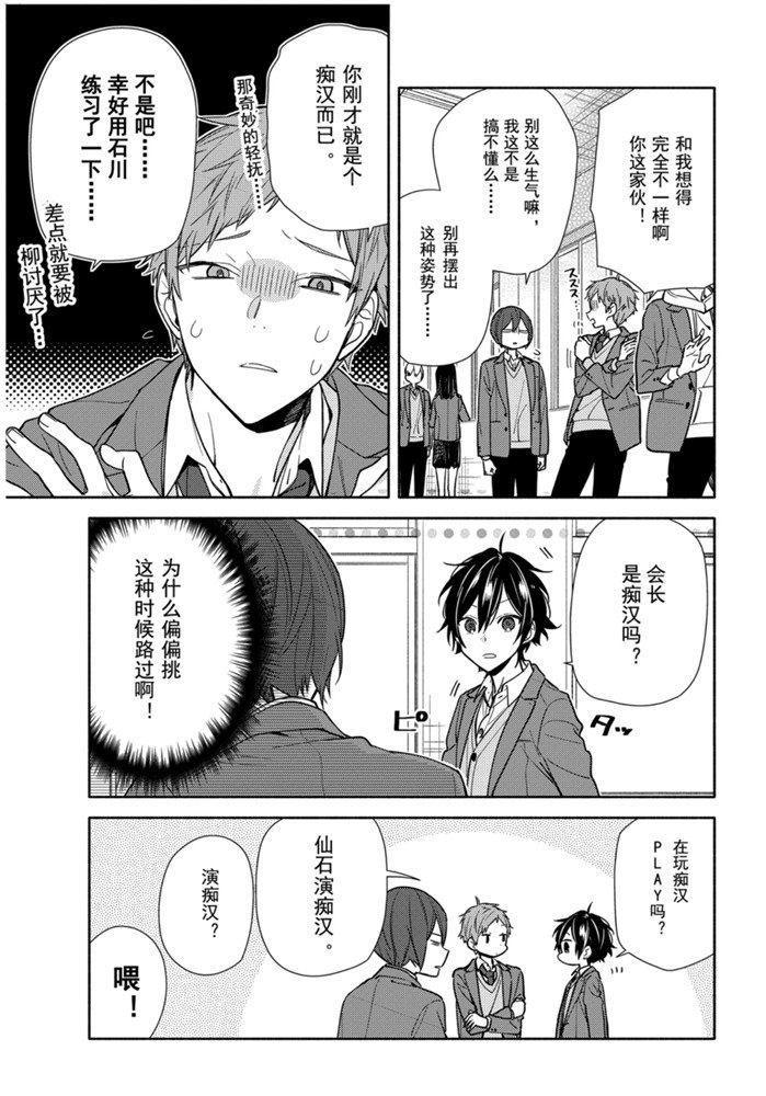 《堀与宫村》漫画最新章节第115话 试看版免费下拉式在线观看章节第【13】张图片