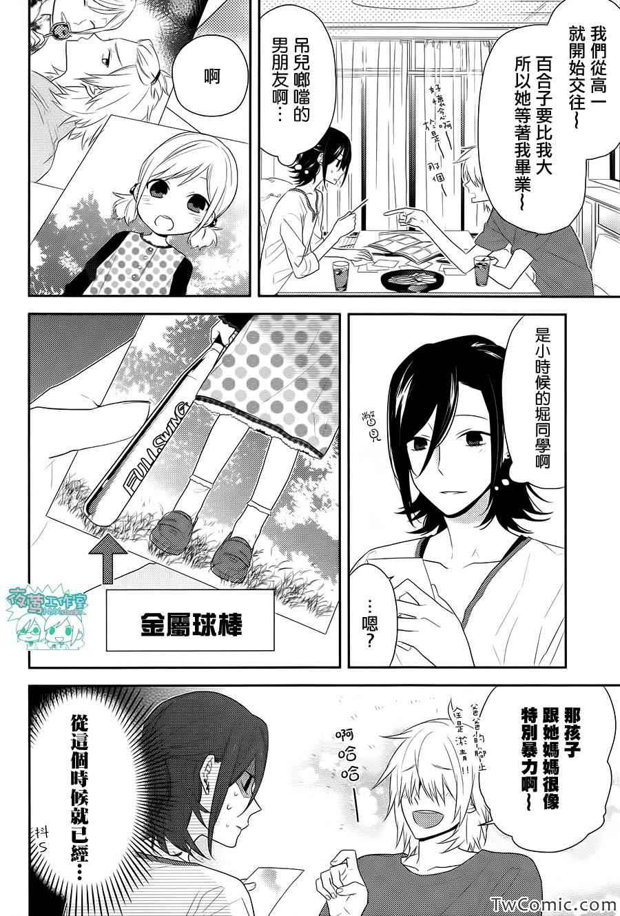 《堀与宫村》漫画最新章节第25话免费下拉式在线观看章节第【7】张图片