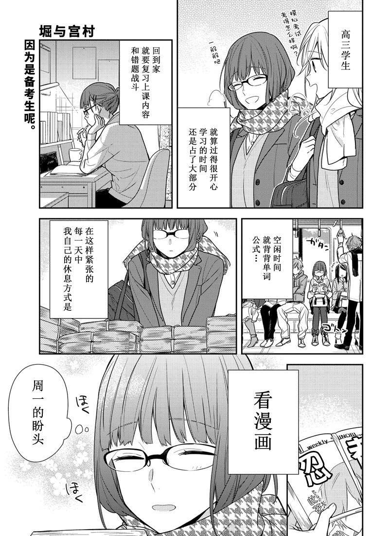 《堀与宫村》漫画最新章节第84话 试看版免费下拉式在线观看章节第【1】张图片