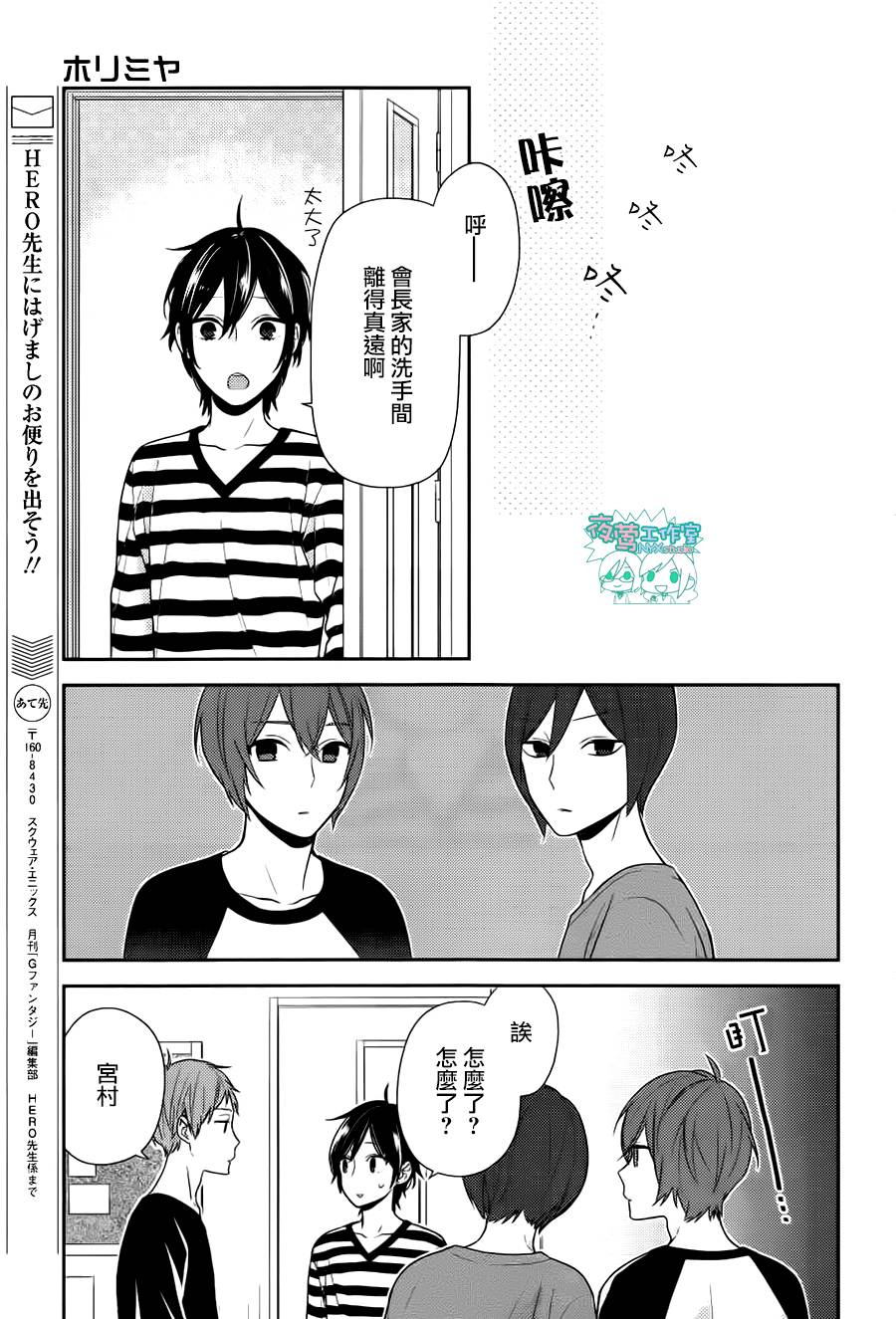 《堀与宫村》漫画最新章节第72话免费下拉式在线观看章节第【26】张图片