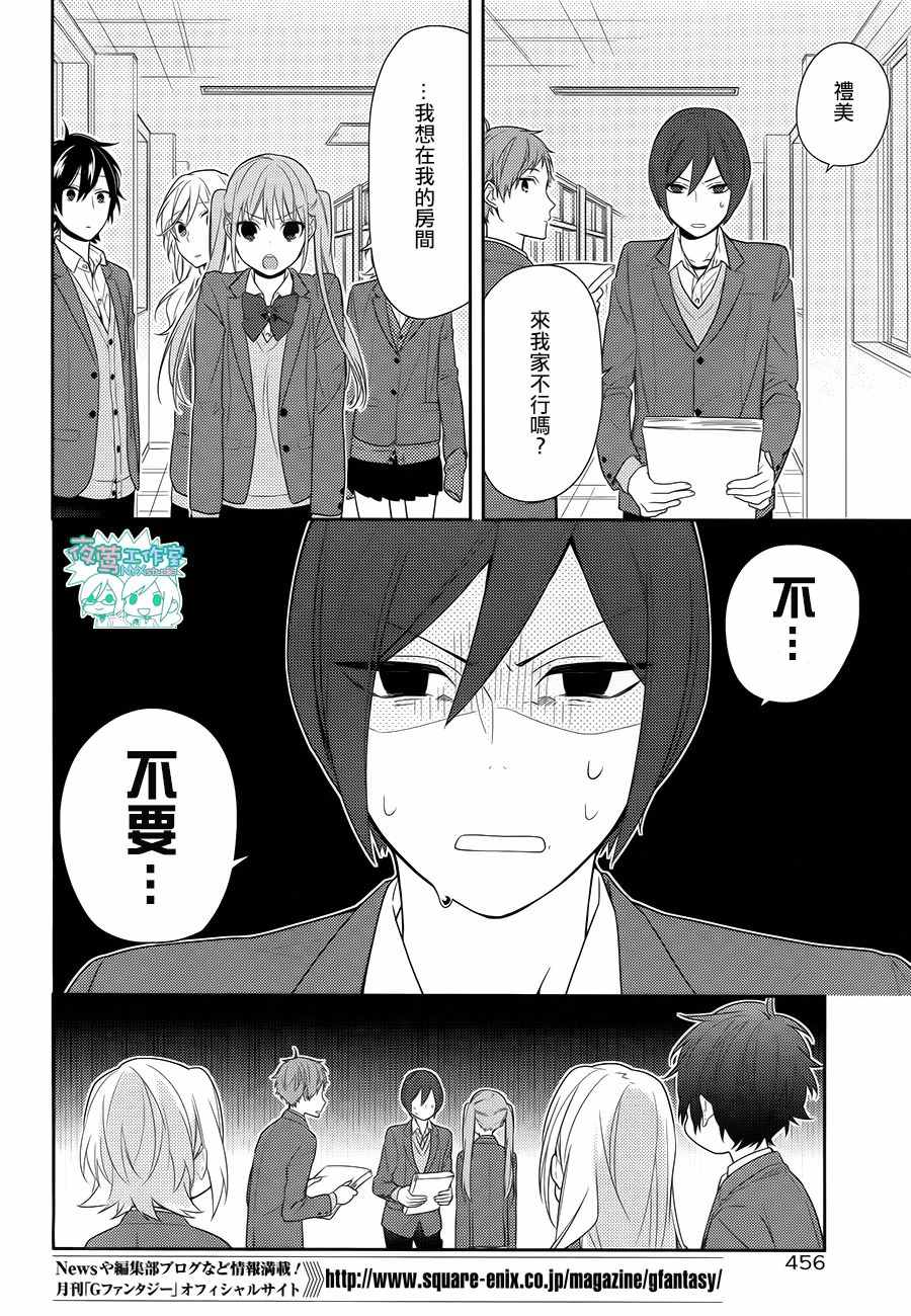 《堀与宫村》漫画最新章节第63话免费下拉式在线观看章节第【7】张图片