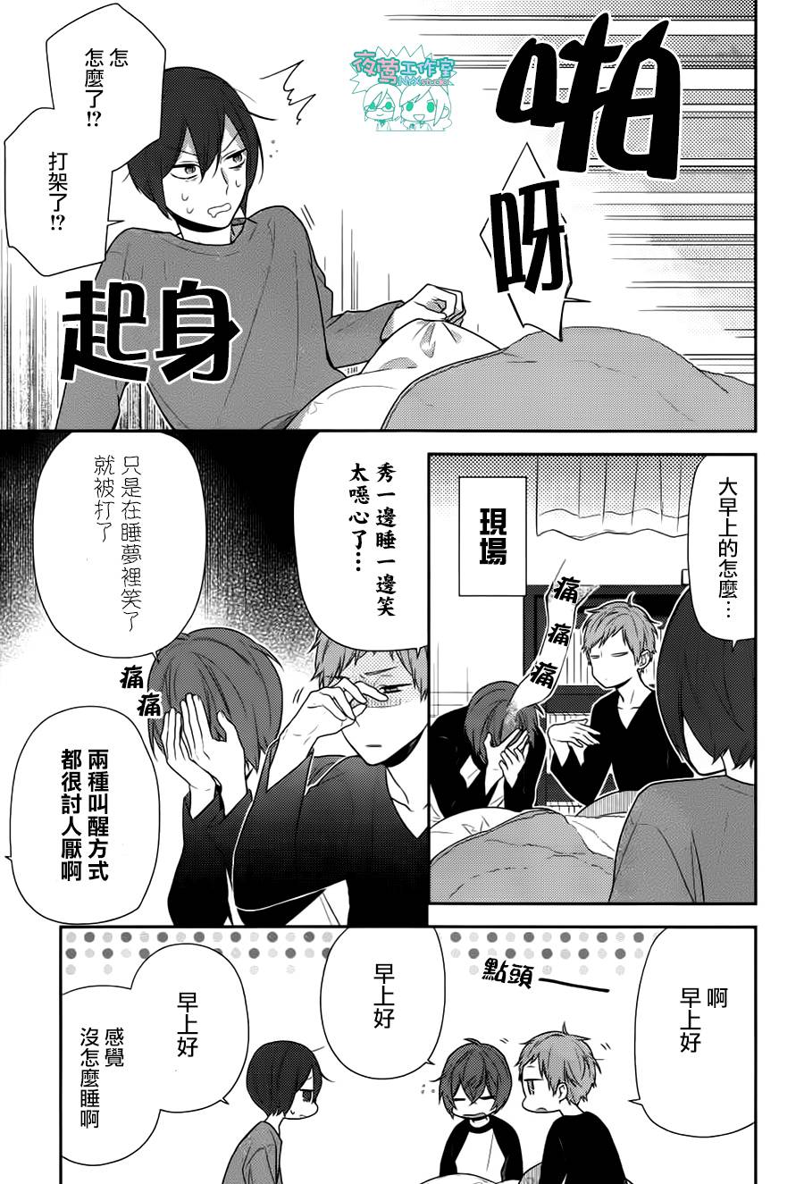 《堀与宫村》漫画最新章节第72话免费下拉式在线观看章节第【20】张图片