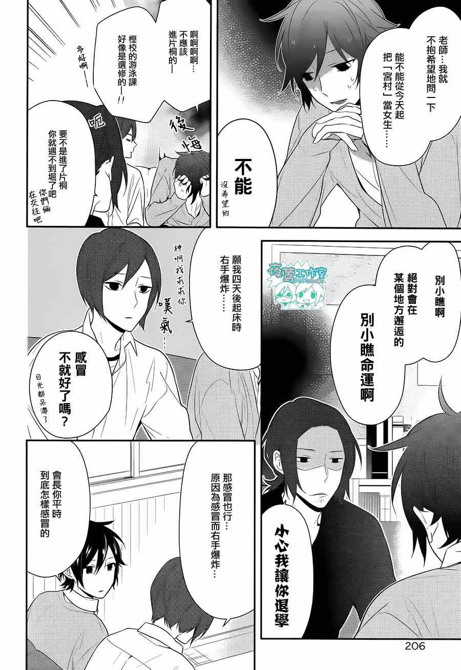 《堀与宫村》漫画最新章节第40话免费下拉式在线观看章节第【8】张图片