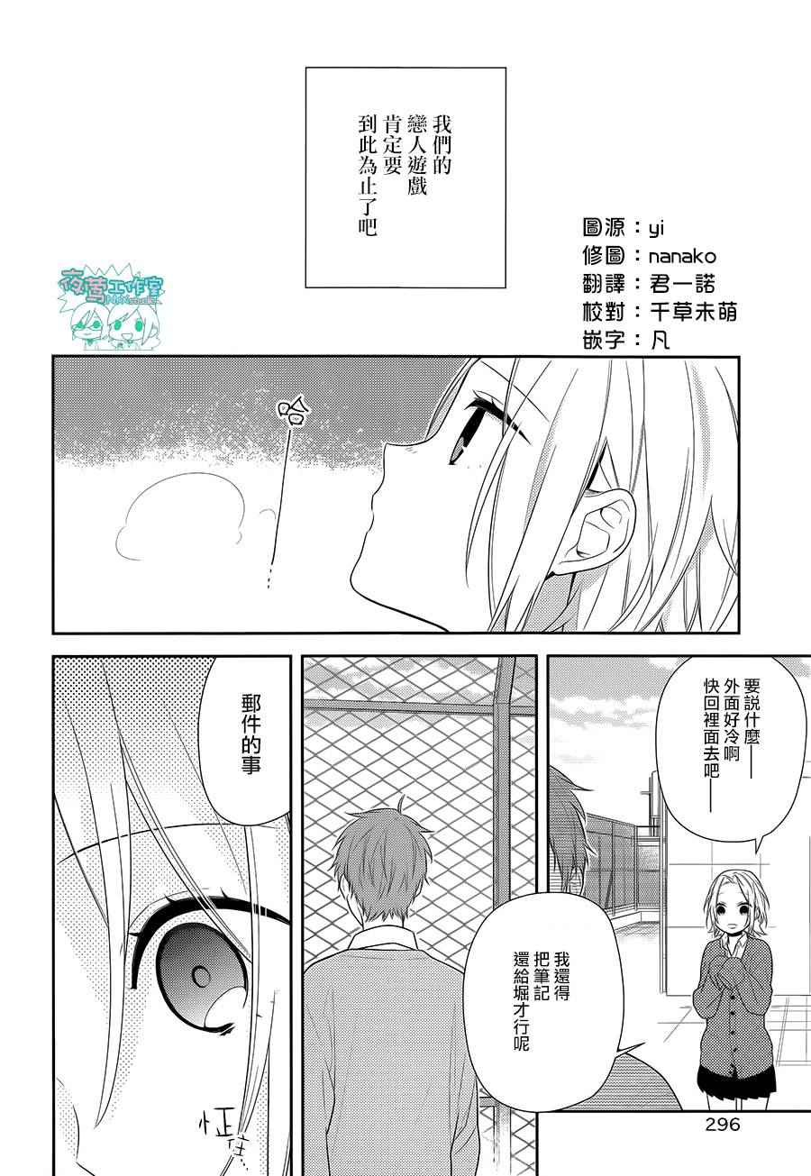 《堀与宫村》漫画最新章节第59话免费下拉式在线观看章节第【6】张图片