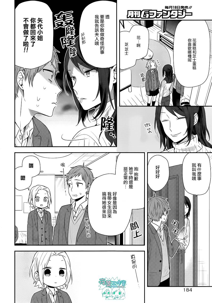 《堀与宫村》漫画最新章节第73话免费下拉式在线观看章节第【19】张图片