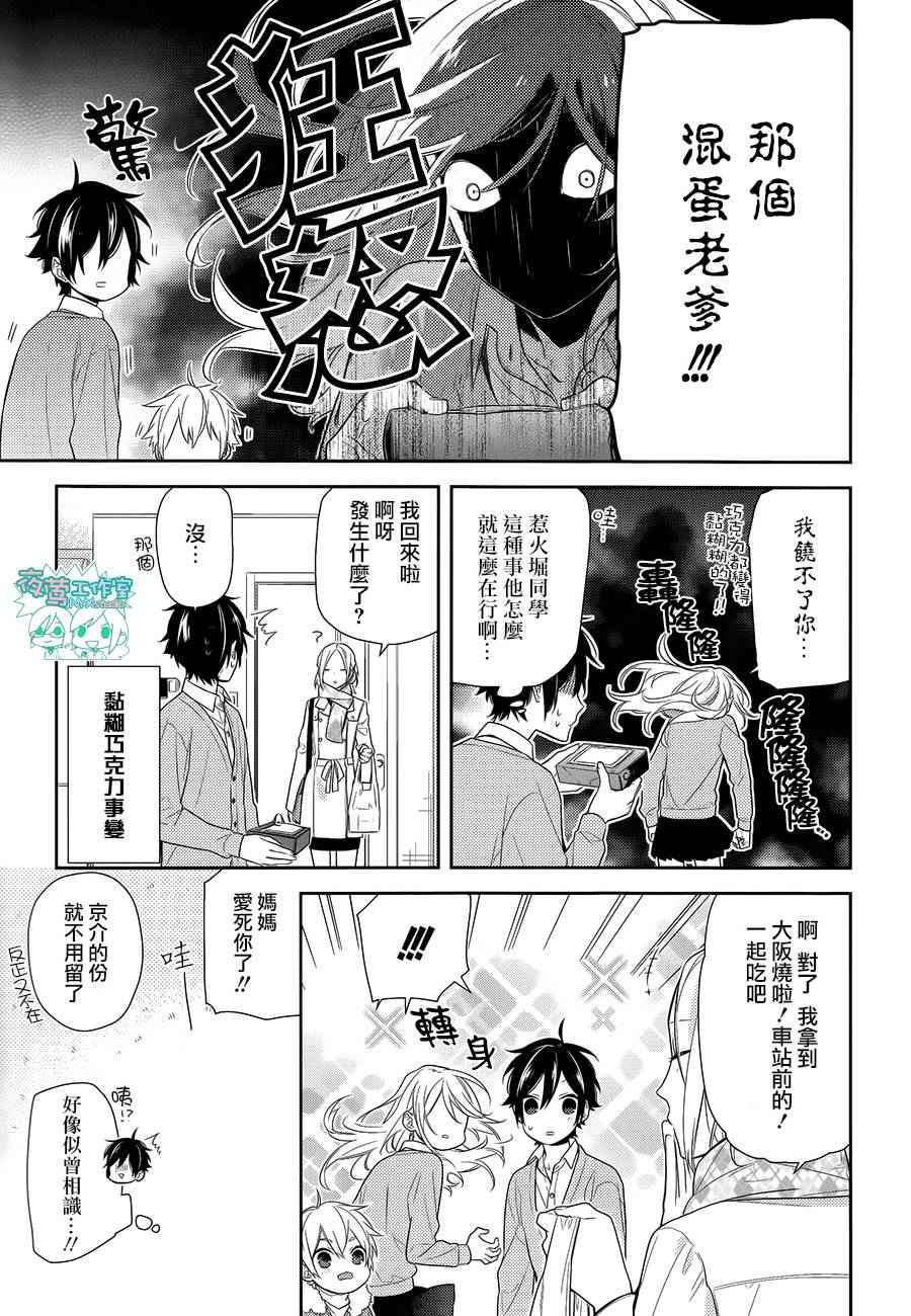 《堀与宫村》漫画最新章节第60话免费下拉式在线观看章节第【13】张图片