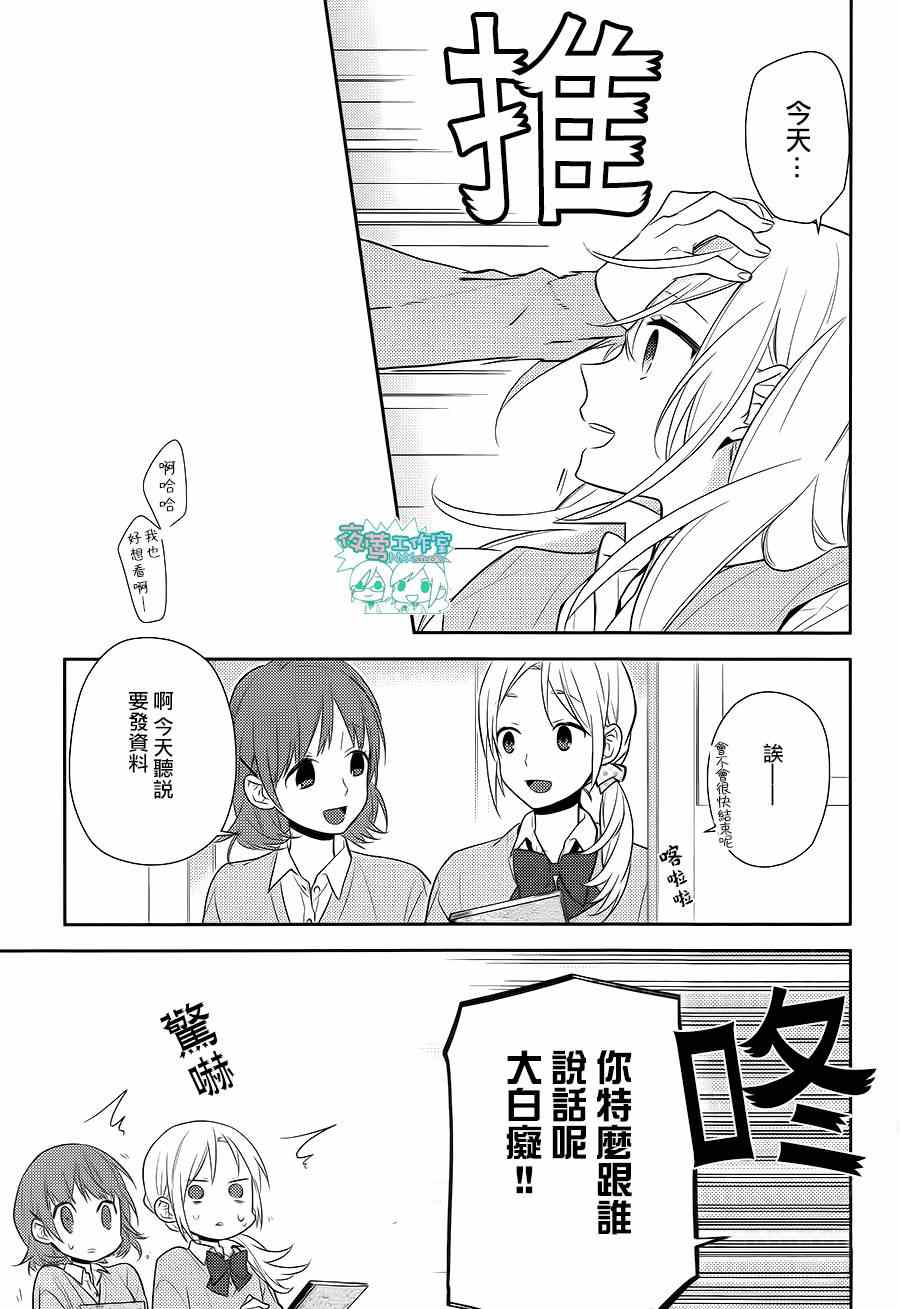 《堀与宫村》漫画最新章节第43话免费下拉式在线观看章节第【27】张图片