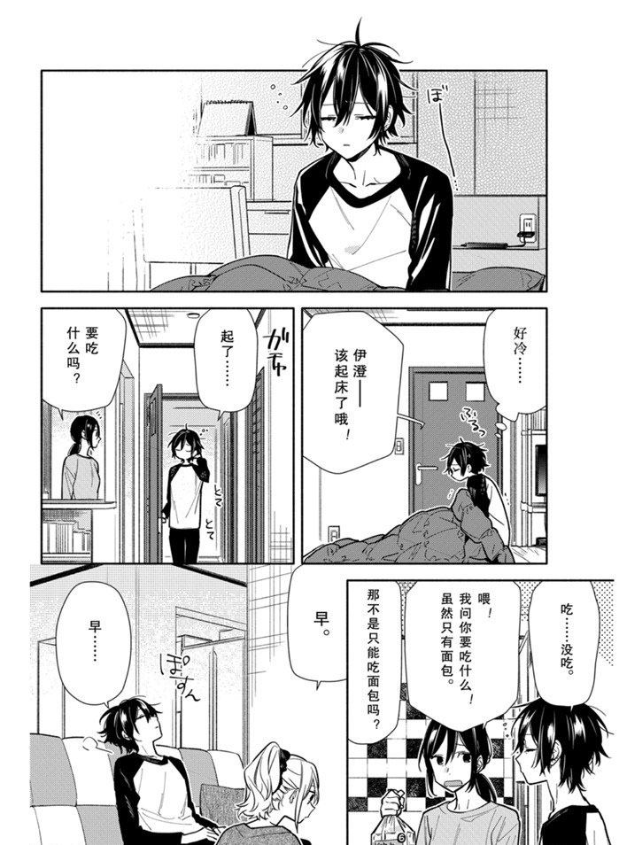 《堀与宫村》漫画最新章节第119话 试看版免费下拉式在线观看章节第【8】张图片