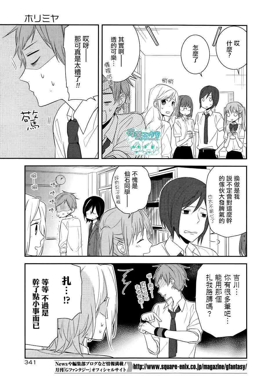 《堀与宫村》漫画最新章节第16话免费下拉式在线观看章节第【26】张图片