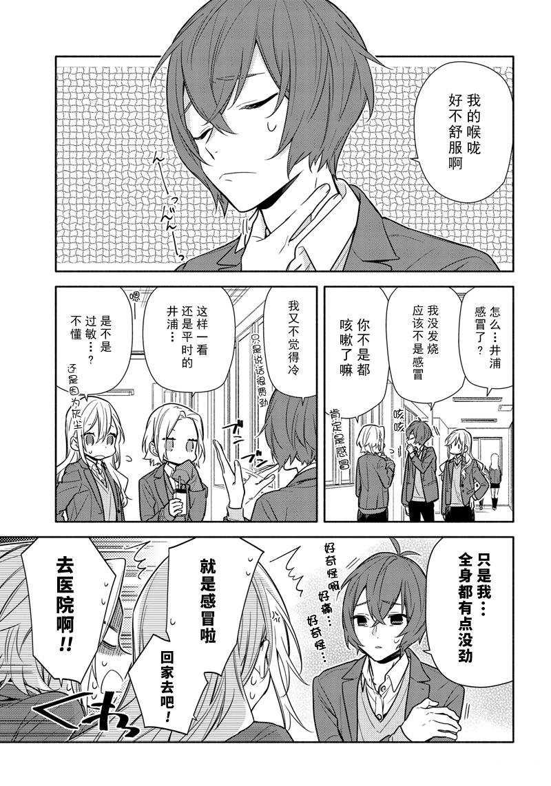 《堀与宫村》漫画最新章节第103话 试看版免费下拉式在线观看章节第【7】张图片